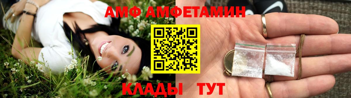 Амфетамин Premium Вичуга