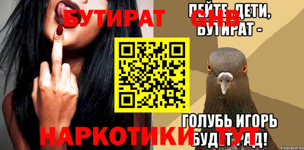 БУТИРАТ вода Вичуга