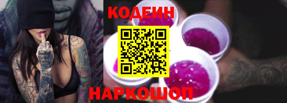 Вичуга  Кодеиновый сироп Lean напиток Lean (лин)  Вход с VPN  закладки  Codein напиток Lean (лин) 
